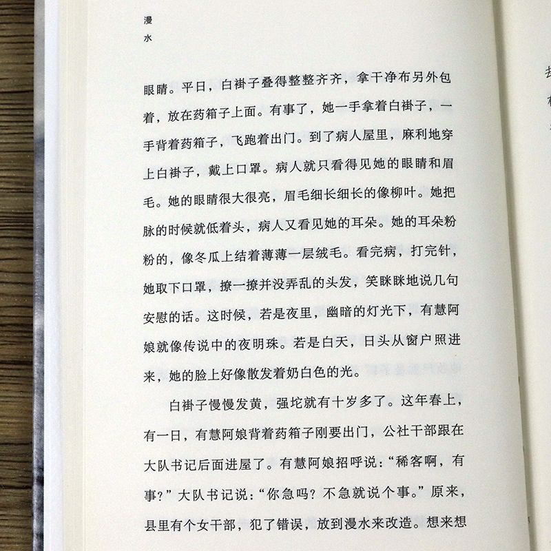 [正版]漫水(精装)王跃文著乡土小说经典名家小说另有官场小说国画梅次故事朝夕之间亡魂鸟大清相国无雪之冬等书籍高清大图