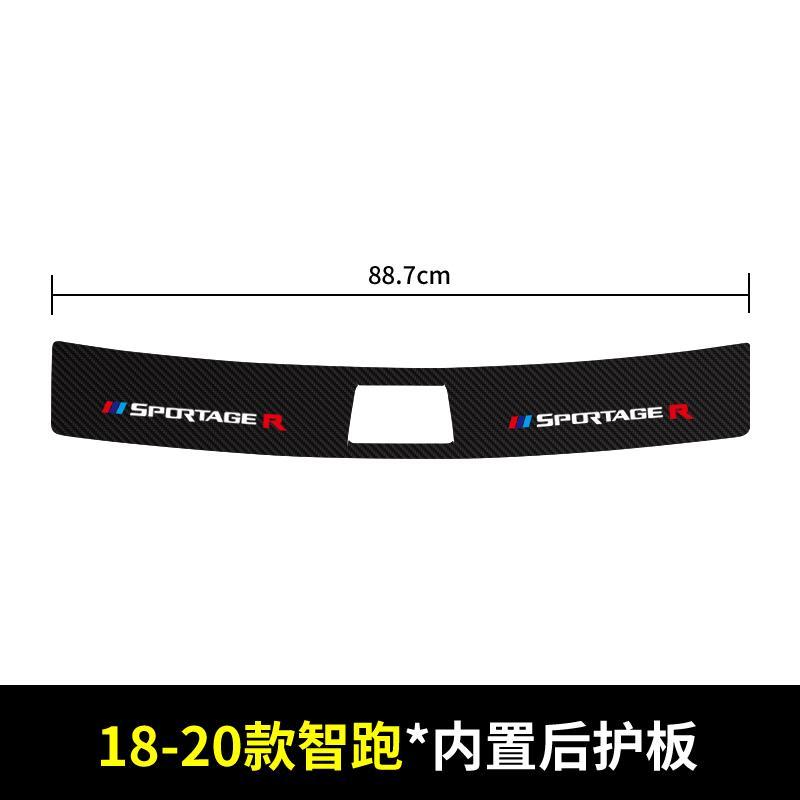 21款起亚智跑ace汽车门槛条防踩贴改装内饰后备箱护板踏板尾箱用 18-21款智跑[内置后护板]1片