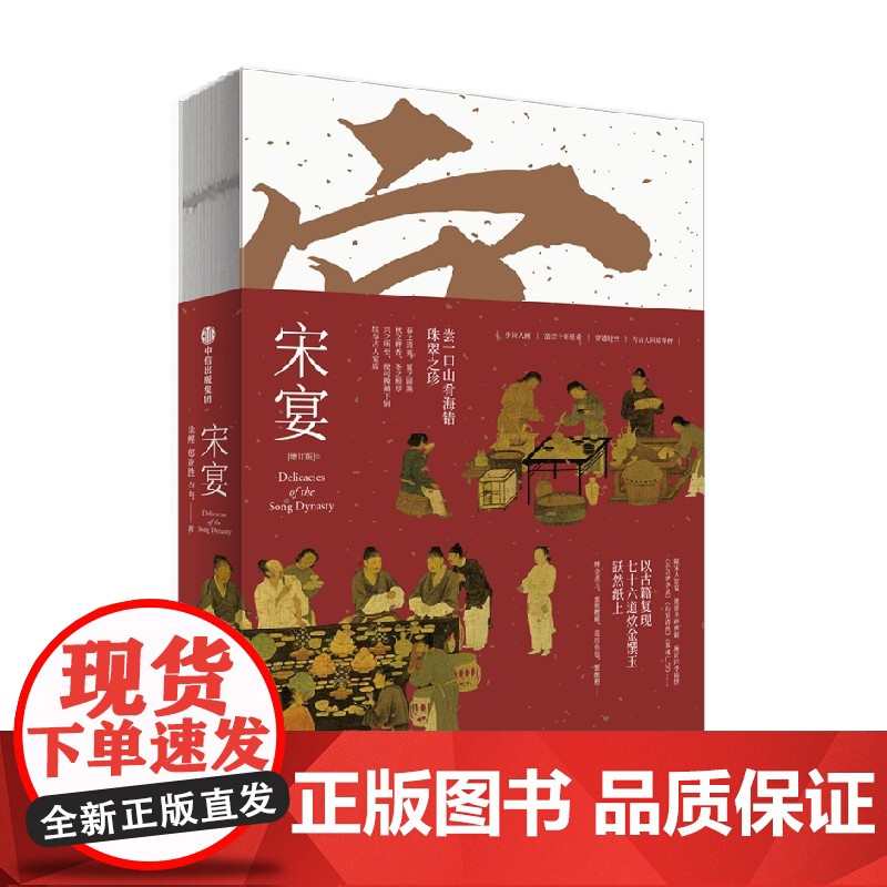 宋宴 饮食文化中国宋代古籍中的美食 徐鲤 郑亚胜 卢冉 穿越时空与古人同席举杯 历史通俗读物历史类书籍 正版书籍 中信出高清大图