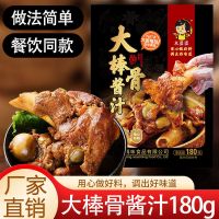 水婆婆大棒骨酱汁烧排骨猪蹄秘制酱料黄焖鸡酱大骨调料包家用180g 大棒骨酱汁1包
