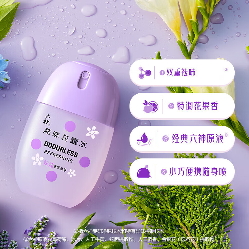 六神 祛味喷雾 清凉清香随身便携 祛味蛋花露水 50ml*5高清大图