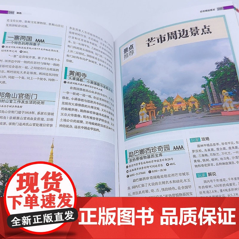 云南 第3版 发现者旅行指南9787563746736云南旅游攻略自助游指南自驾游指南省情介绍家乡文化传播重新定义旅行的高清大图