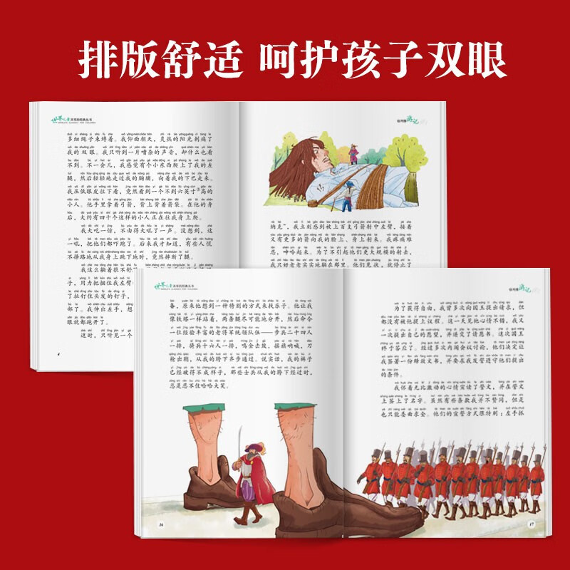钢铁是怎样炼成的 [正版]格列佛游记注音版 适合小学生一二年级三年级四阅读课外书的带拼音文学书籍格列夫格列弗游记人民格雷