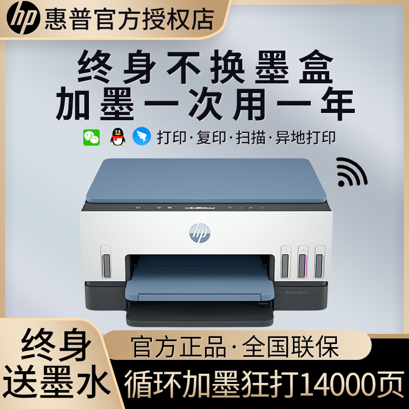 惠普(hp)Tank 675彩色喷墨连供无线打印一体机三合一彩色微信打印复印扫描家庭打印商用办公内置墨仓易加墨照片文档试卷打印机替代5810 5820 套餐三