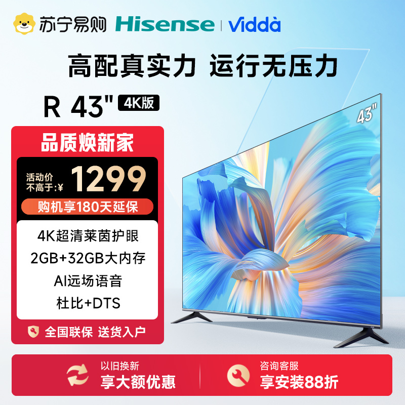 Vidda海信 R43 4K版 海信43英寸超高 超薄全面屏电视智慧屏 2+32G 液晶电视43V1K-R