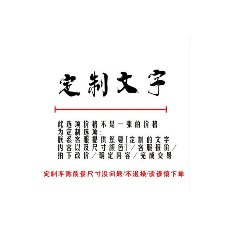 定制汽车贴纸横扫千军车贴诗和远方文字个性车身拉花划痕贴画网红 个性定制
