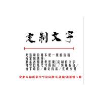 定制汽车贴纸横扫千军车贴诗和远方文字个性车身拉花划痕贴画网红 个性定制