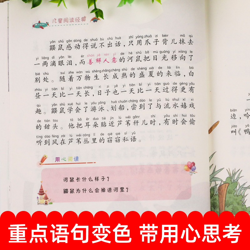 柳林风声[彩图注音] [正版]新悦读 柳林风声书注音版 杨静远 三年级课外阅读书二年级 小学一年级课外读物注音版 带拼音高清大图