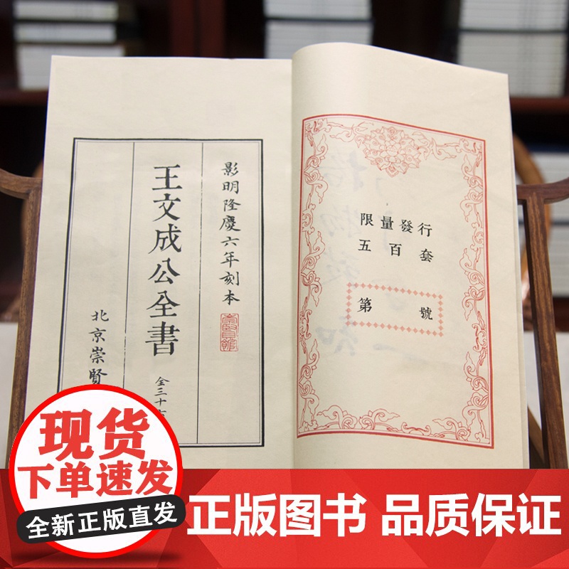 [央视网]崇贤馆藏书 王文成公全书 宣纸手工版六函三十六册 全译文崇贤馆经典珍藏线装礼品书手工古籍善本国学文化古风收藏书高清大图