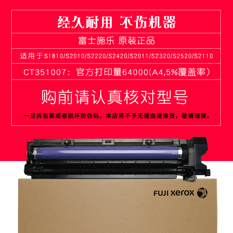 富士施乐原装CT351007 S 1810硒鼓 套鼓感光鼓组件 2520 2320
