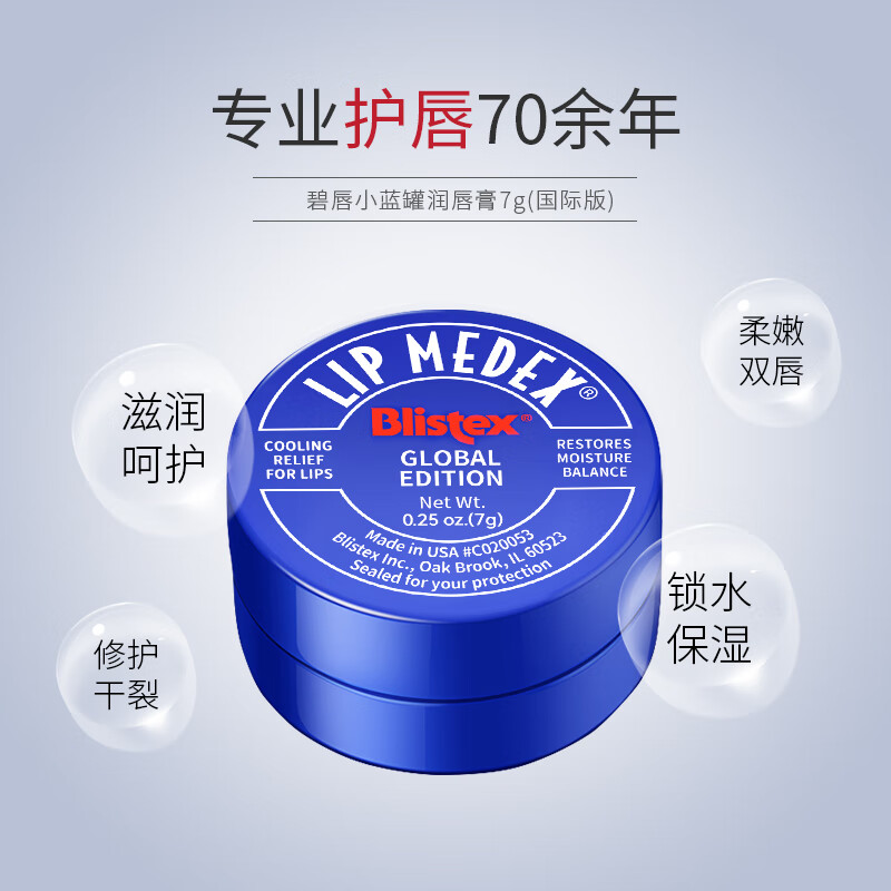百蕾适小蓝罐修复润唇膏7g高清大图