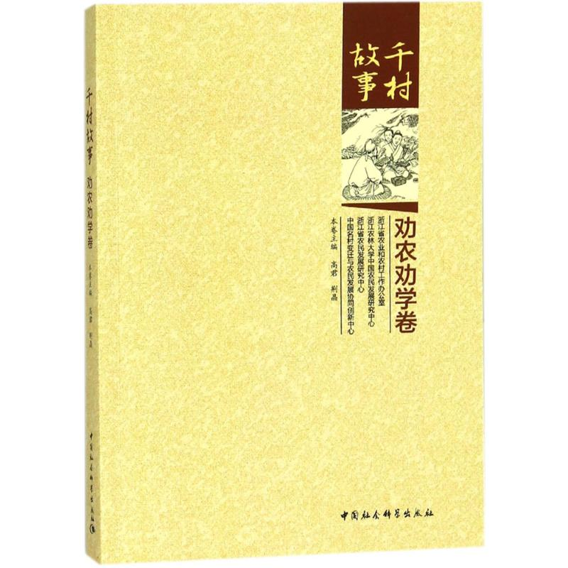 音像千村故事高君,荆晶 主编