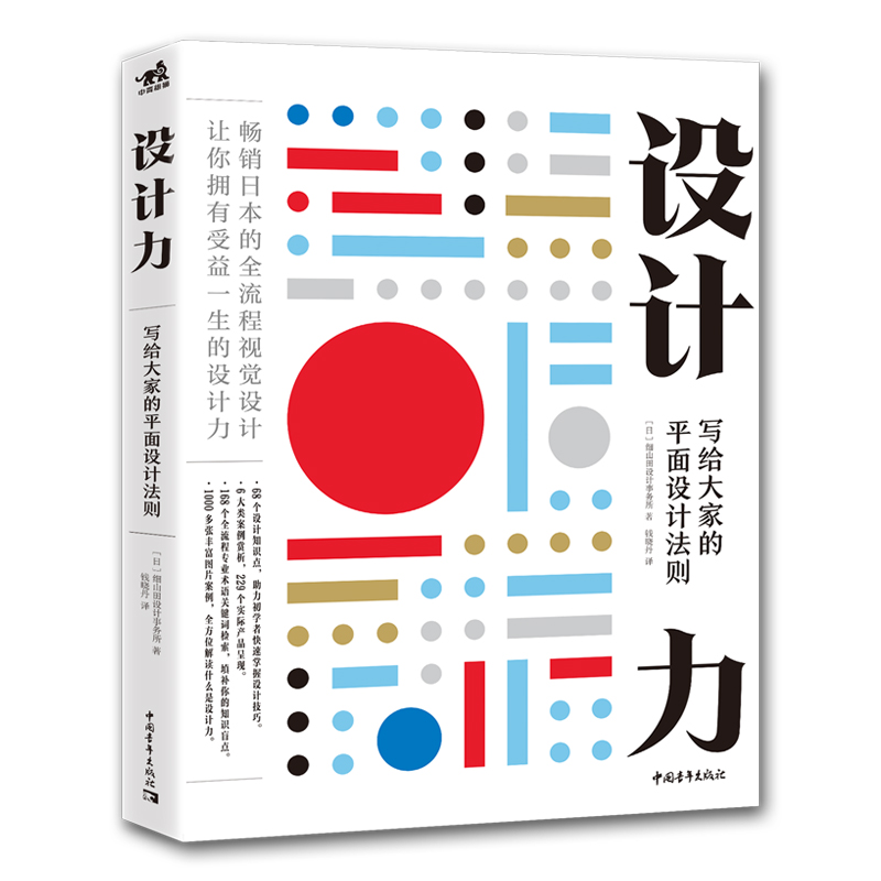 [正版]设计力 写给大家的平面设计法则 平面设计 写给大家看的设计书 平面设计原理 版式设计原理 平面设计法则 设计小高清大图