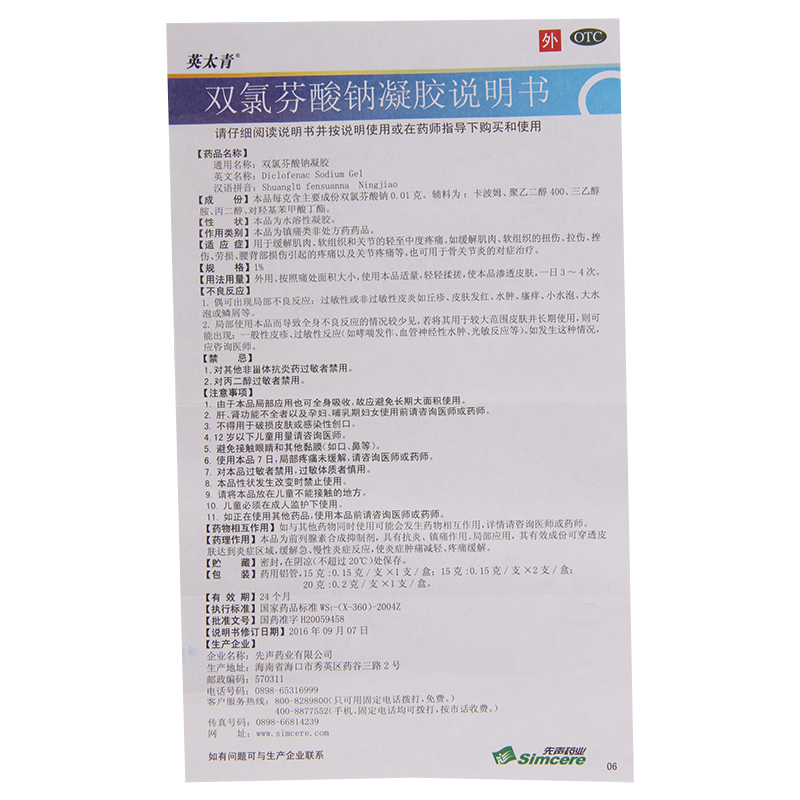 英太青双氯芬酸钠凝胶15g*2支/盒扭伤挫伤劳损拉伤骨关节炎高清大图