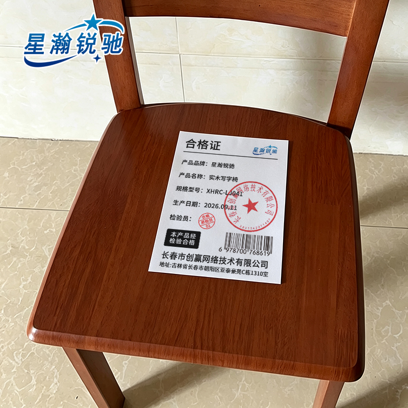 星瀚锐驰 实木写字椅 XHRC-LJ041 把高清大图