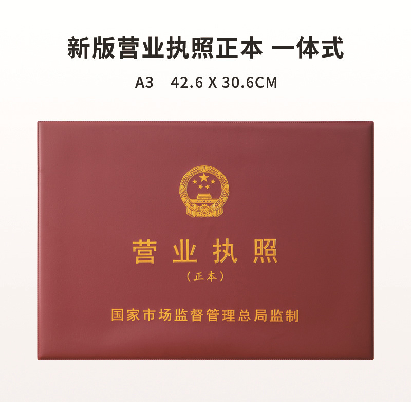 营业执照框架正本A3枣红正本横版保护套 42.6 X30.6CM 3个装高清大图