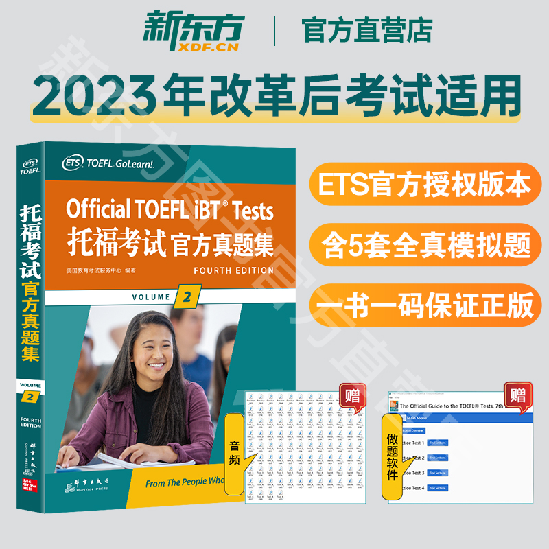 托福考试官方指南+真题集1+2 [正版]新东方直营店TOEFL托福考试指南 全新升级版 托福考试出题方ETS出品 涵盖2高清大图