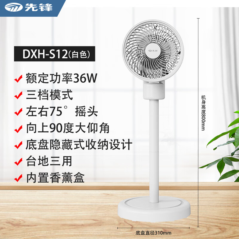 先锋空气循环扇 DXH-S12 白色机械循环扇大风量摇头电风扇落地台地扇家用卧室遥控风扇循环扇办公室大风力电扇高清大图