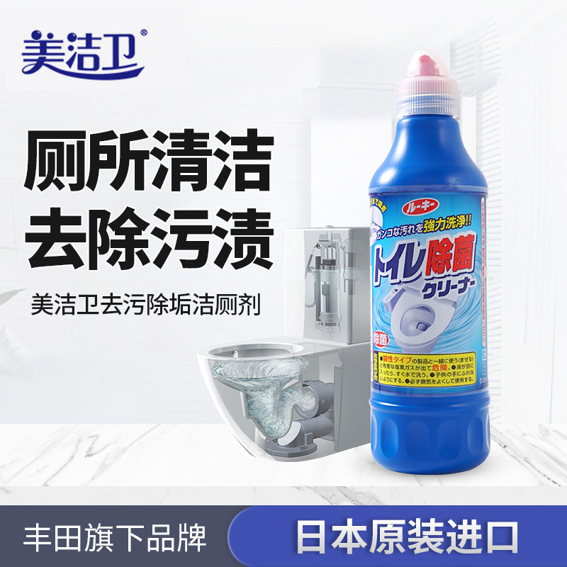 美洁卫日本原装进口马桶去垢除渍除臭去异味洁厕剂500ml