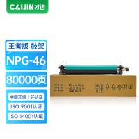 才进王者版佳能npg46成像鼓C5235/C5240碳粉C5030/C5035复印机墨粉g46硒鼓墨粉盒激光一体机大容量