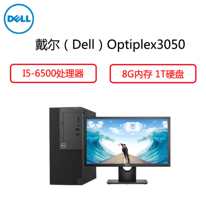 戴尔(Dell)商用电脑Optiplex3050MT 21.5英寸显示器(I5-6500 8G内存 1T硬盘 DVDRW