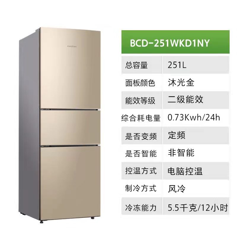 免运费 容声 BCD-251WKD1NY 此商品不能开发票