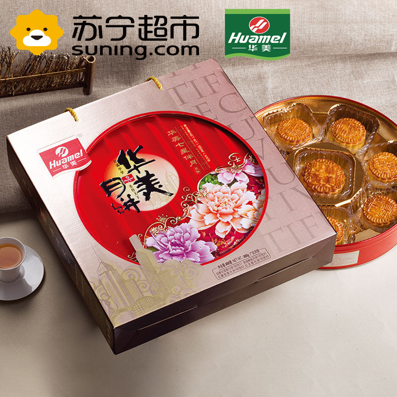 华美月饼罐装七星伴月饼礼盒880g广式双黄白莲蓉月饼团购中秋送礼