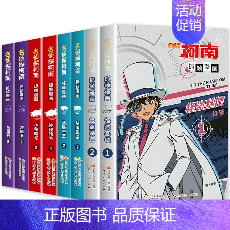 【全8册】名侦探柯南漫画:特辑系列 【正版】名侦探柯南漫画书全套2册 怪盗基德特辑 儿童推理破案小说故事书 怪盗基德漫画
