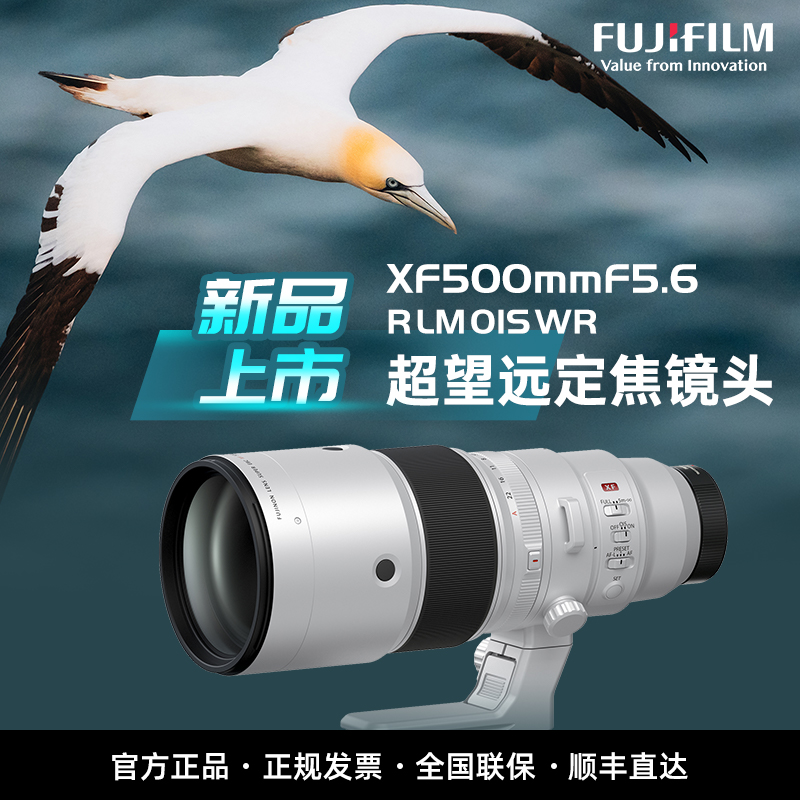[新品]Fujifilm/富士龙镜头XF500mmF5.6 R LM OIS WR中远摄定焦镜头超望远定焦镜头高清大图