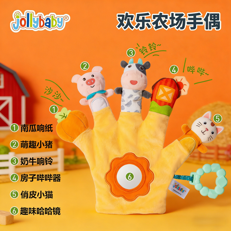jollybaby婴幼儿安抚手偶可入口防惊跳手指玩具手握抱睡阿贝贝1663 亲子互动多功能手偶-欢乐农场