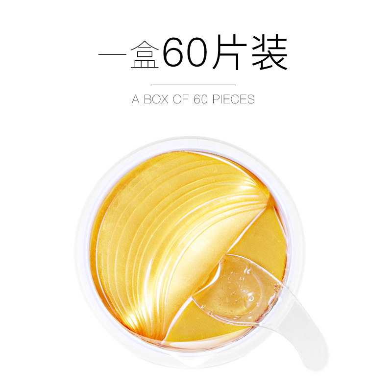 60片黄金眼膜贴去细纹补水眼纹消抗皱黑眼圈眼袋提拉紧致眼贴膜女