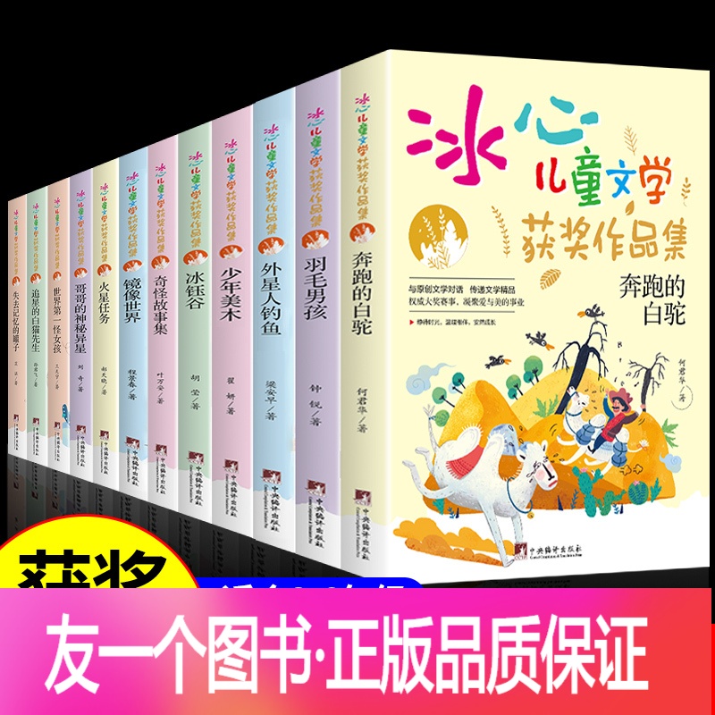 [正版]全套12册 冰心奖获奖作家精品书系儿童文学作品集适合小学生三