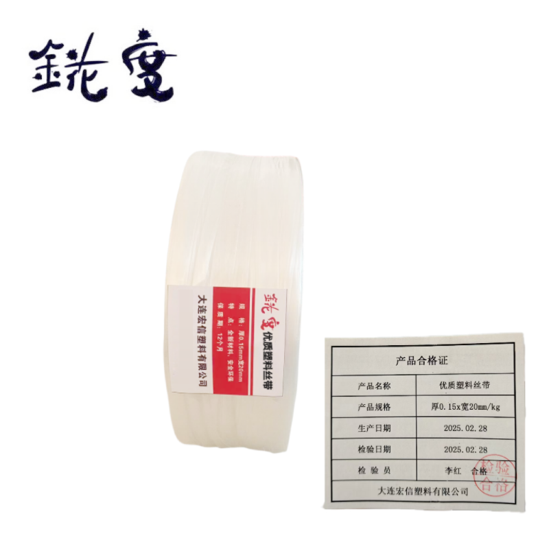 錵度优质塑料丝带厚0.15x宽20mm/kg高清大图