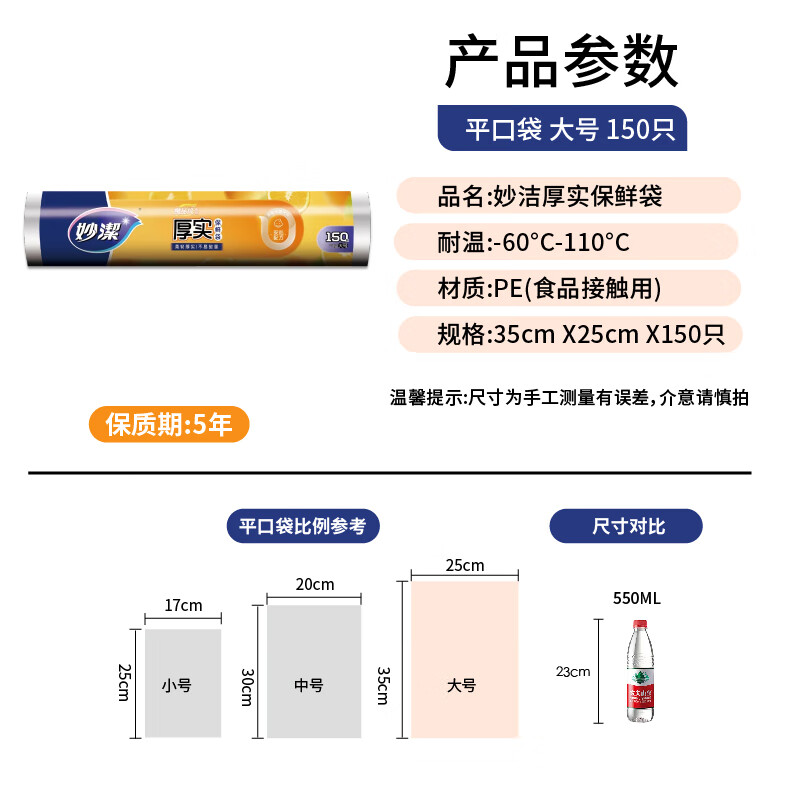 妙洁大号保鲜袋150只 加厚实塑料食品袋子厨房超市一次用品高清大图