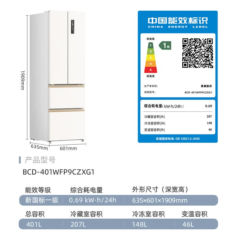 美菱小确杏401升法式多门冰箱小户型家用底部散热超薄风冷无霜BCD-401WFP9CZXG1高清大图