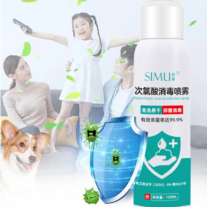[150ml*5瓶消毒套装]丝幕次氯酸消毒喷雾75%酒精消毒液150ml 杀菌免洗手喷雾便携装
