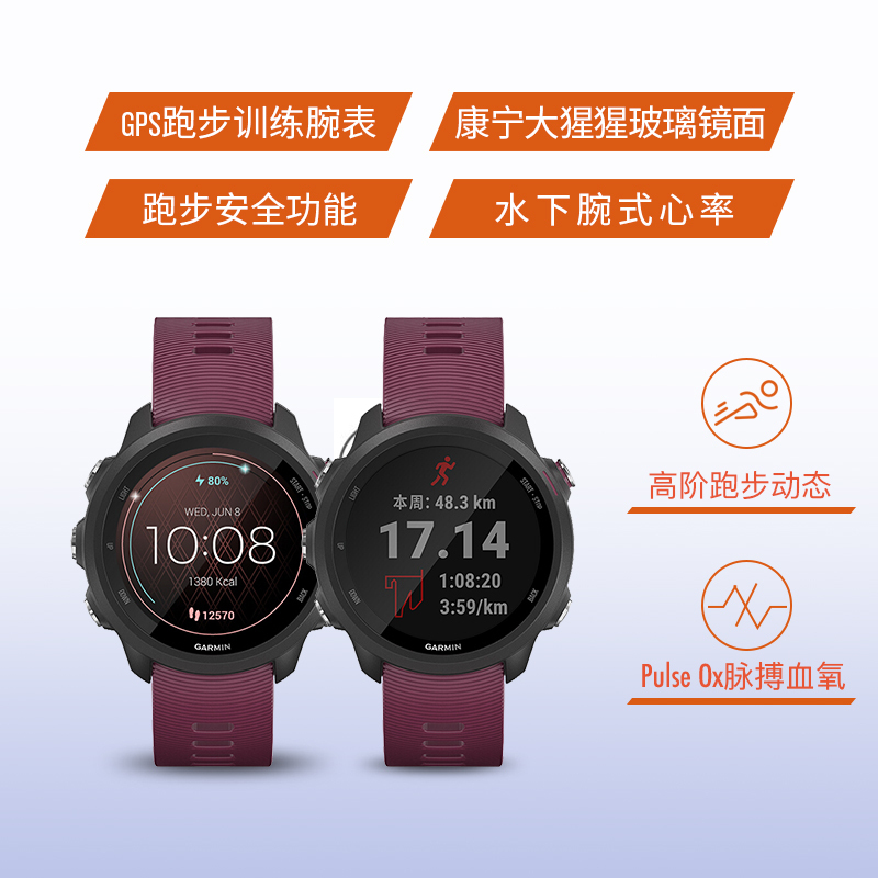 佳明(GARMIN)跑步手表Forerunner245珊瑚紫 三星定位智能血氧监测多功能户外运动心率表 训练健身