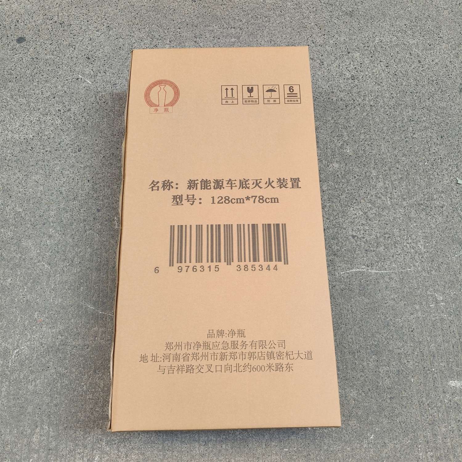 净瓶 新能源车底灭火装置 128cm*78cm 个高清大图