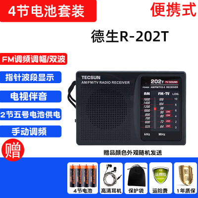 德生收音机 R-202T 黑色