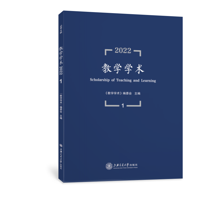 醉染图书教学学术(2022.1)9787313269584高清大图