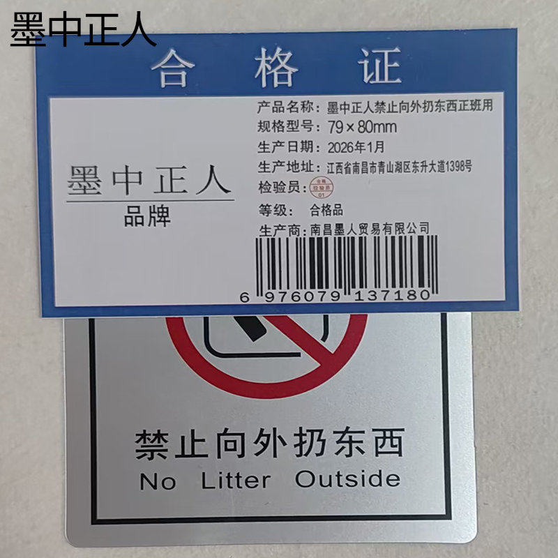 墨中正人禁止向外扔东西正班用 79×80mm 张高清大图