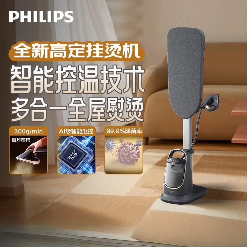 飞利浦(PHILIPS)立式高定多合一蒸汽挂烫机家用小型熨烫机挂式手持电熨斗AIS8540/80