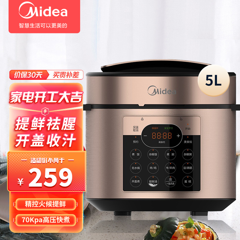 美的(Midea)电压力锅双胆智能家用精控火候提鲜祛腥70Kpa高压快煮透芯锁鲜蒸YL50Q3-451电高压锅电压力锅