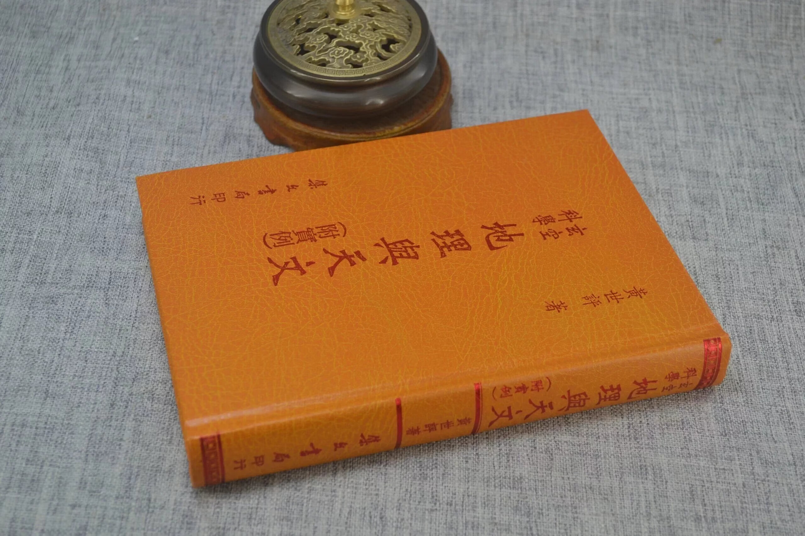 玄空科学地理与天文(附实例) 黄世评 集文高清大图