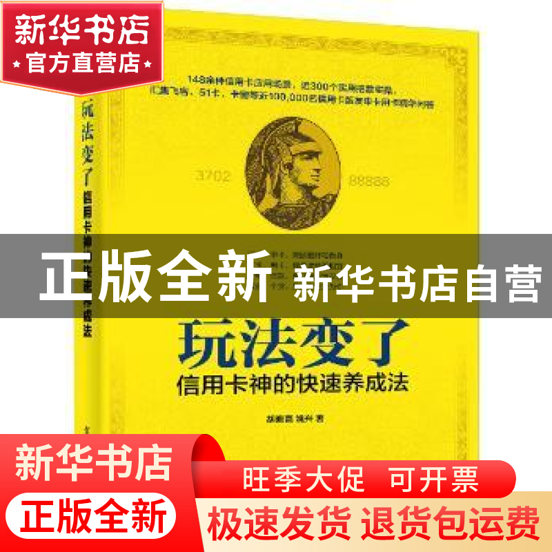 正版 玩法变了:信用卡神的快速养成法 胡晓磊 姚兴 电子工业出版