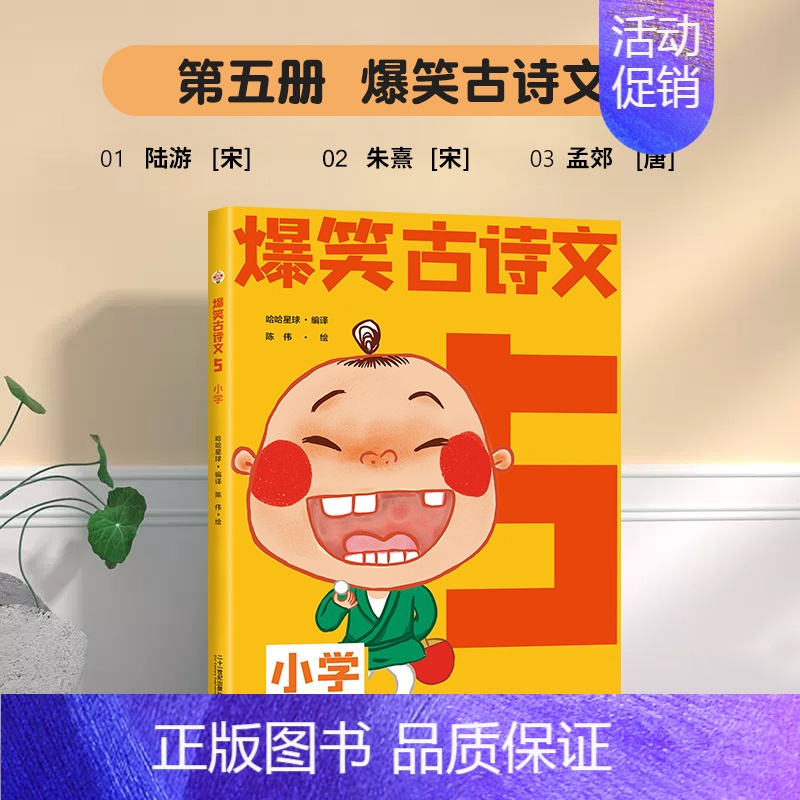 爆笑古诗文5 小学通用 [正版]抖音同款爆笑小古文哭笑不得趣味学习每一天释译一读就懂小古文观止小学生古文100课三年级四高清大图