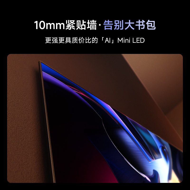 Vidda X100 Ultra 海信电视100英寸Mini LED高刷液晶电视机家用85