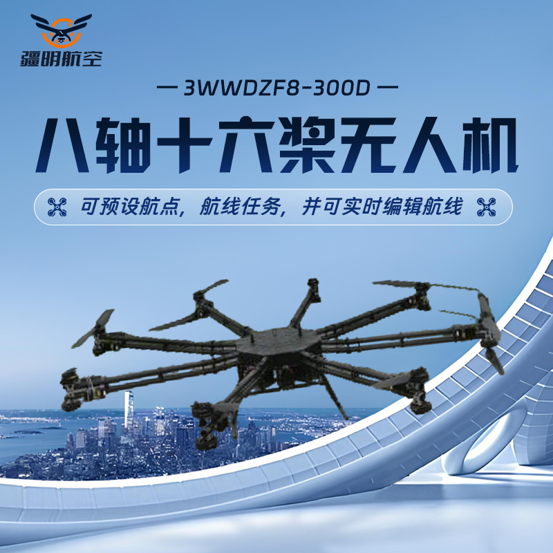 疆明航空 无人机3WWDZF8-300D载重无人机载重300KG无人机高清大图
