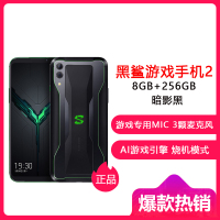 【正常发货+可领劵+送碎屏保】黑鲨游戏手机2 全网通 8GB+256GB 暗影黑 骁龙855 Magic Press立体操控 塔式全域液冷 全面屏 全网通4G 双卡双待智能手机