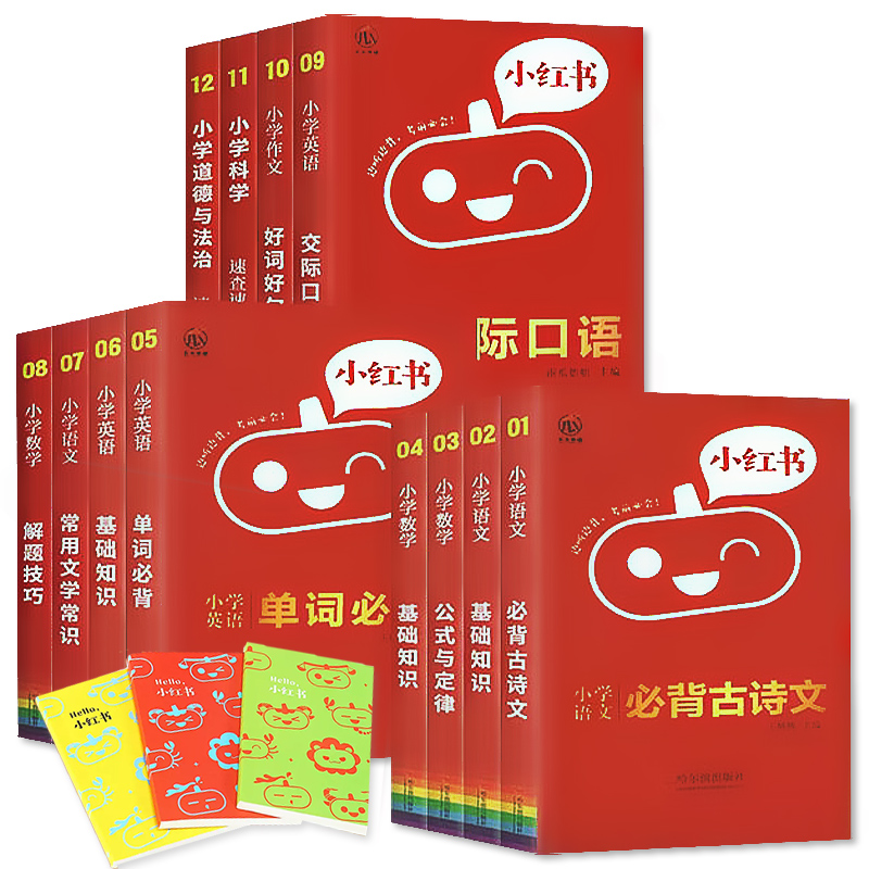 小学[英语]交际口语 小学通用 [正版]小学口袋书小红本1-6年级基础知识大全语文必背古诗文数学公式与定律英语单词手册全高清大图